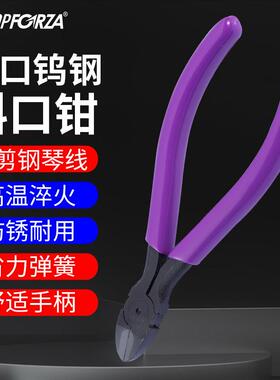 伏锐TOPFORZA进口斜口丝钳专钨业拓钢刃口斜嘴钳偏口钳子钢剪线钳