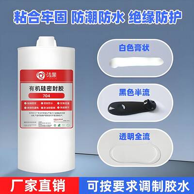 固70矽橡胶2600ml4矽胶电路板绝缘定白胶耐高RKJ温填充防水软封密