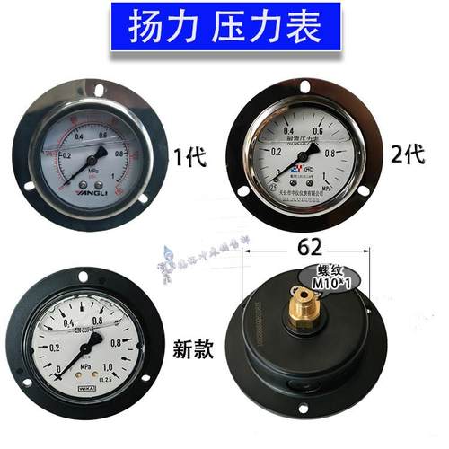 扬力 沃得 锻冲床 压力表气压M表耐压抗震 压力表Y60-扬T0-1P a