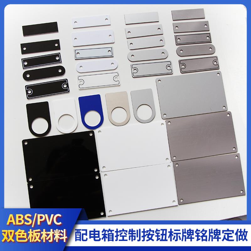 配电箱空白标牌铭牌定做亚克V力双色板PC控制柜标订识牌定制铝不