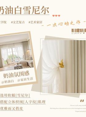 2024新款字纹雪尼于尔遮光窗帘I 奶茶色适用于 飘窗及客厅人XNE-0