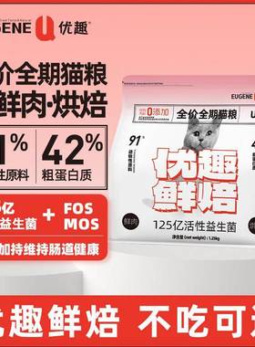 鲜焙猫粮1.益2猫5kg FUW全活性生菌鲜肉烘焙粮 成猫幼猫期粮