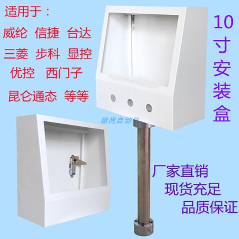 1寸触摸屏安装盒威纶信捷/箱人机界面控制PLC电控箱文本IOW盒0立