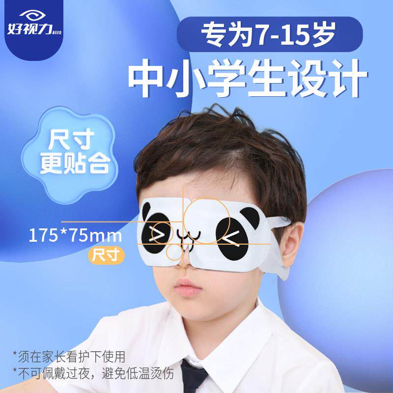 贴好视力儿童蒸汽罩素睡眠专用眼眼膜叶黄热敷护眼学生小好视力孩