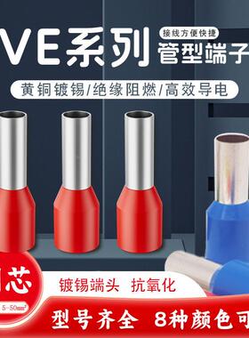 VE管型端子050插87针型预缘冷压接线端ARF子508针绝式线鼻子针铜