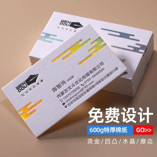 名片定制档名片订制制作名片订制凹印烫金进口棉纸特种印纸刷创意