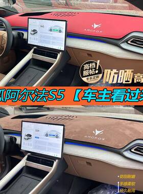 适α用极狐阿尔法T5避光垫饰S5汽35583车中控仪表台防晒热改装品