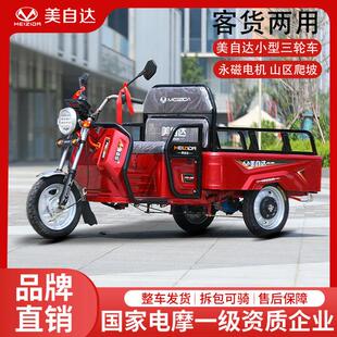 美自小电代动三型轮车客货两用山区爬坡电动车摆摊家用达步老年人