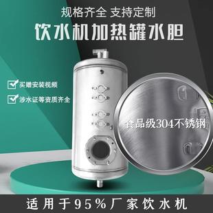 用饮水机水胆食品级304不锈钢内胆开水器通加热罐8L27L35L553210