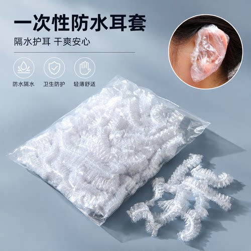 洗澡美容防水染发沐浴一次性耳套