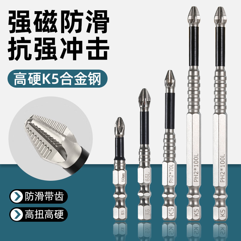 抗冲击防滑十字强磁性电动批头