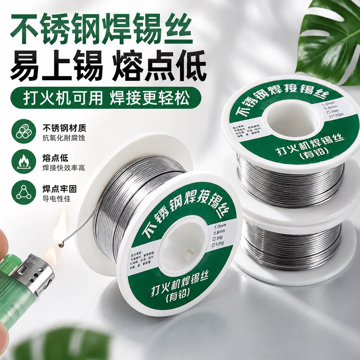 新型不锈钢焊锡丝打火机可用高纯度锡线电焊锡丝焊接神器焊丝