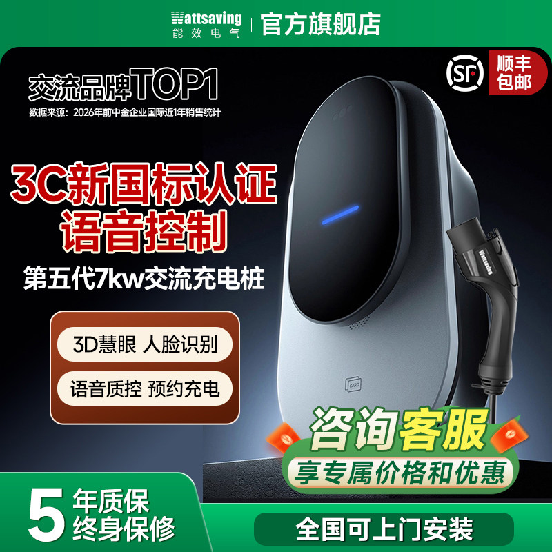 能效天曜充电桩家用7kw新能源交流快充电桩汽车电车人脸识别语音图片