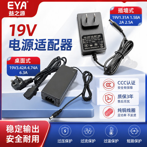 eya19V系列电源适配器