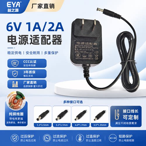 eya3C认证6V1A2A电源适配器
