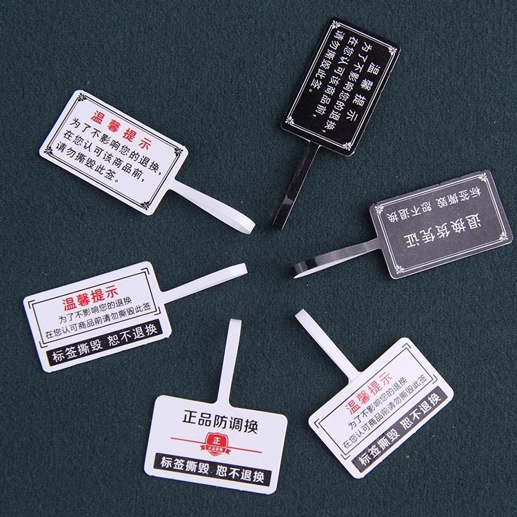 珠宝标签纸吊牌防撕防拆防伪防盗标签首饰防调包退换贴纸一次性贴