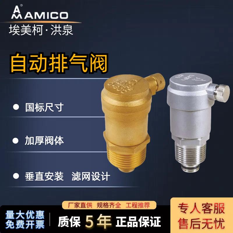 埃美柯自动排气阀705快速过滤型B725X-16T黄铜304不锈钢4分放气阀