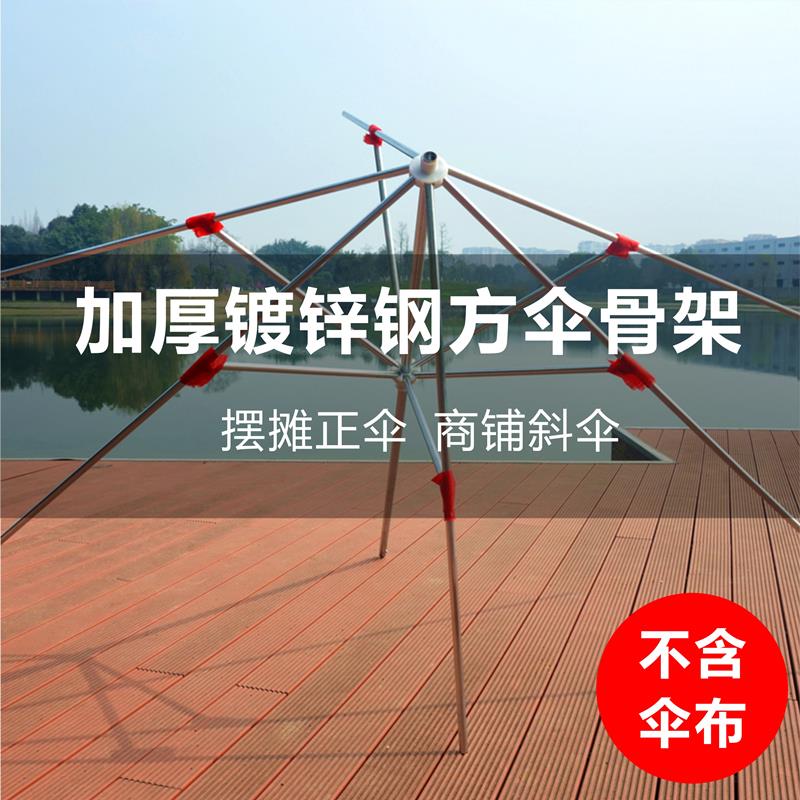 遮阳伞镀锌钢伞骨户外摆摊庭院折叠大型大号定制斜雨伞遮阳伞骨架