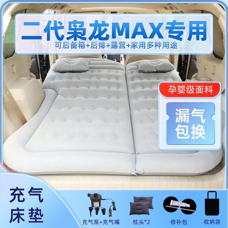 适用于二代枭龙MAX车载充气床垫气垫床后备箱后排睡垫折叠露营
