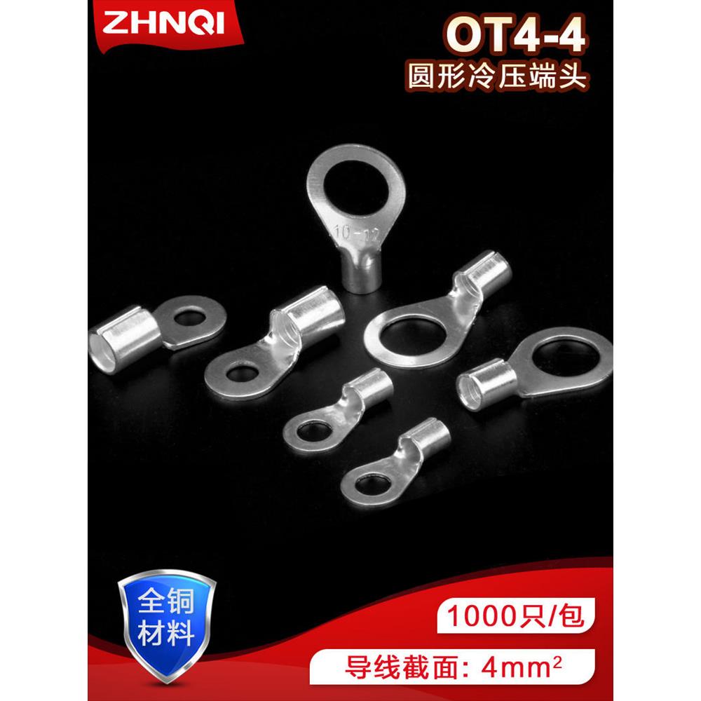 OT4-4线耳冷压接线端子大电流电源连接器O型圆形铜电线鼻子