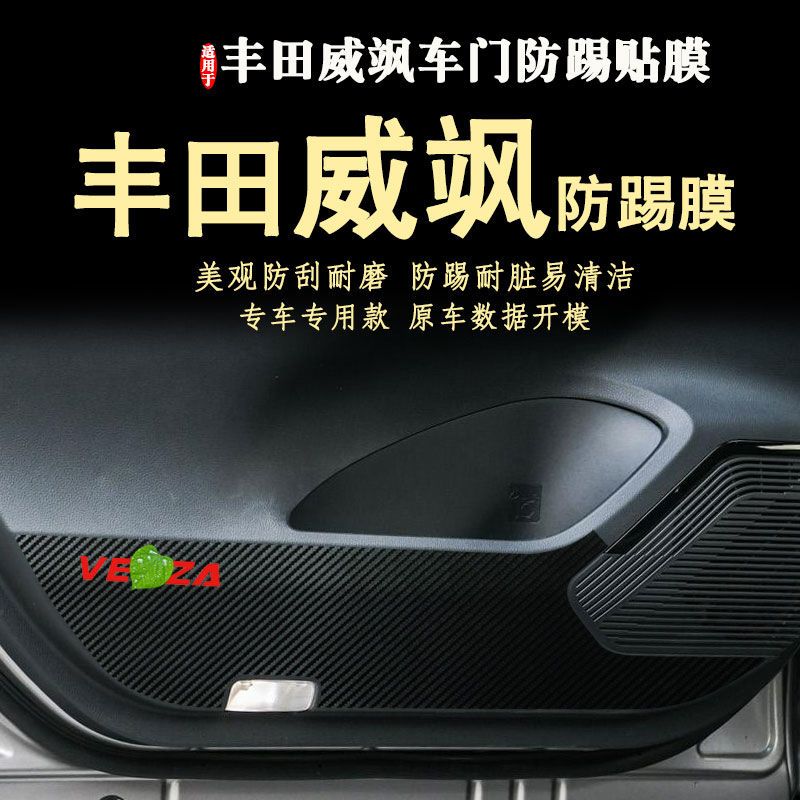 适用于丰田威飒车门防踢贴膜2022款新款双擎内饰防踢垫2023款24年