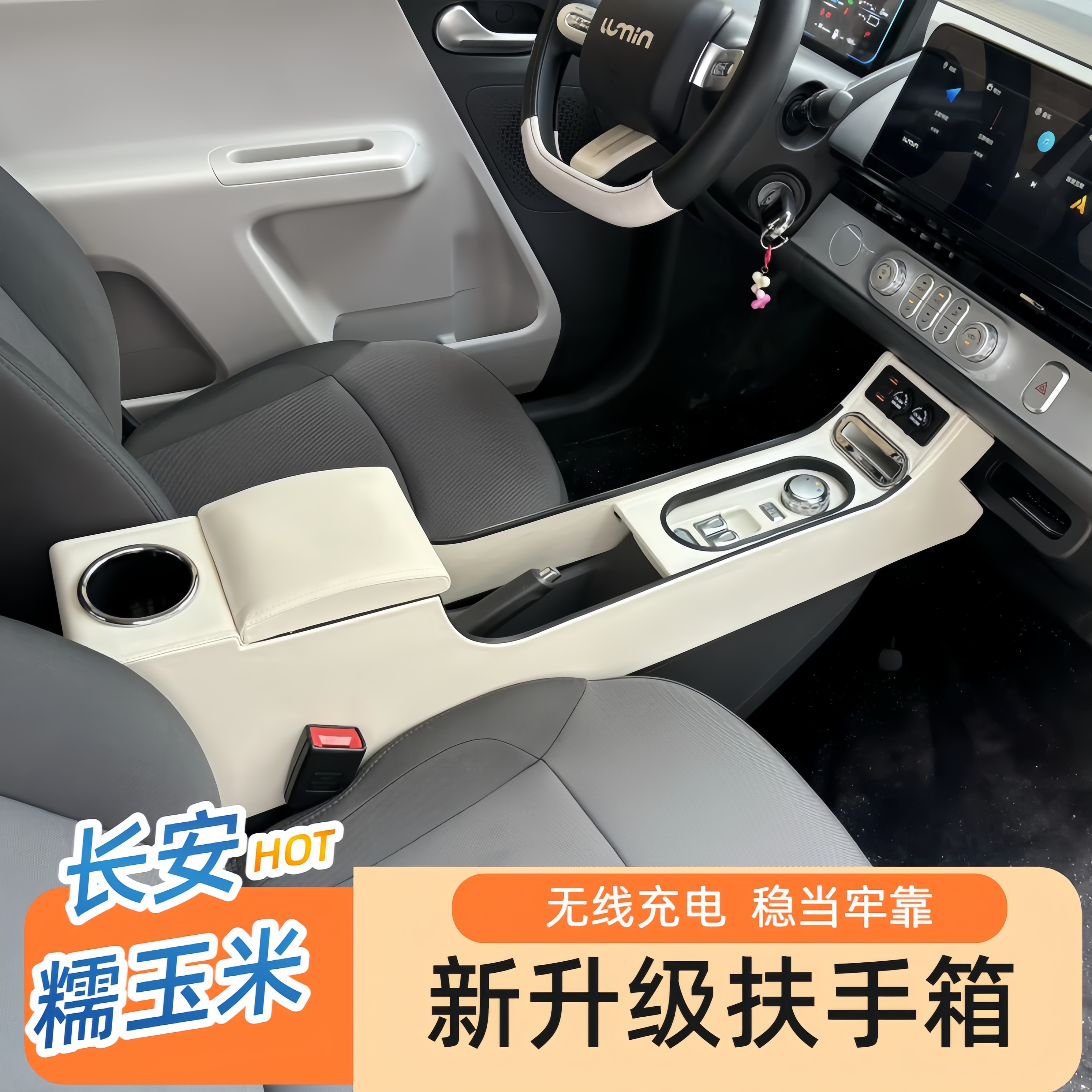 长安糯玉米扶手箱lumin中控央手扶箱座椅间专用改装内饰用品配件