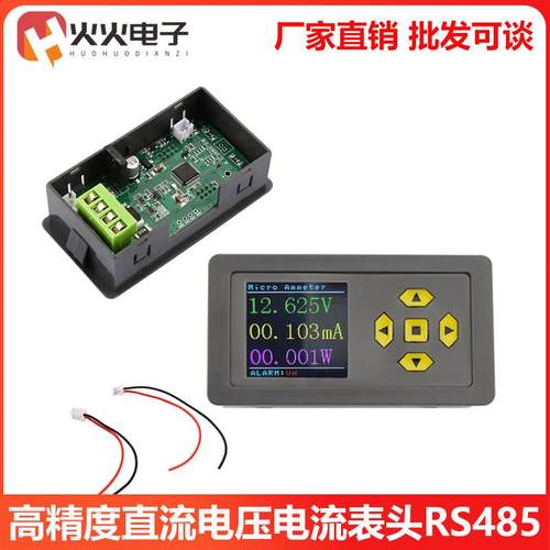 RS485高清液晶彩屏数显高精度直流电压电流表头带蜂鸣器DC7-24V