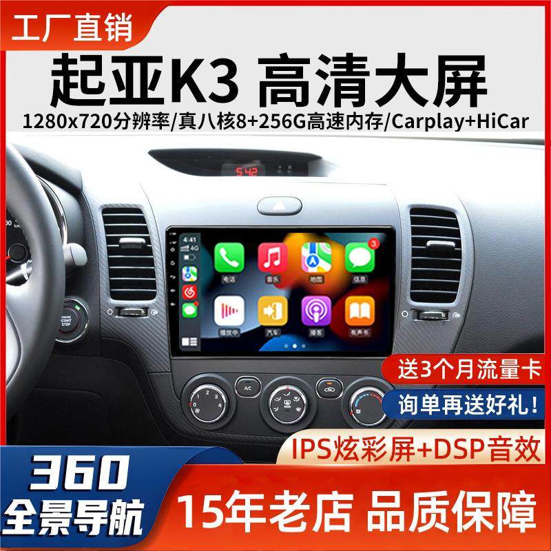 适用起亚K3 K4 KX3 K5 K2中控大屏显示导航倒车影像一体机carplay