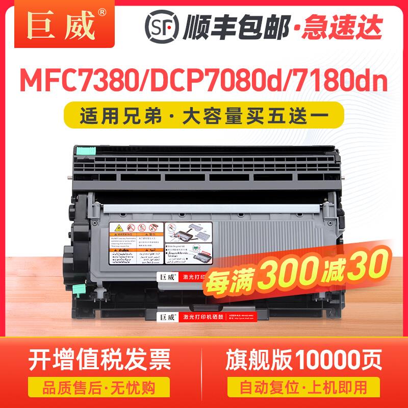 适用兄弟MFC7380粉盒DCP7080d DCP7180dn硒鼓MFC7480d MFC7880dn