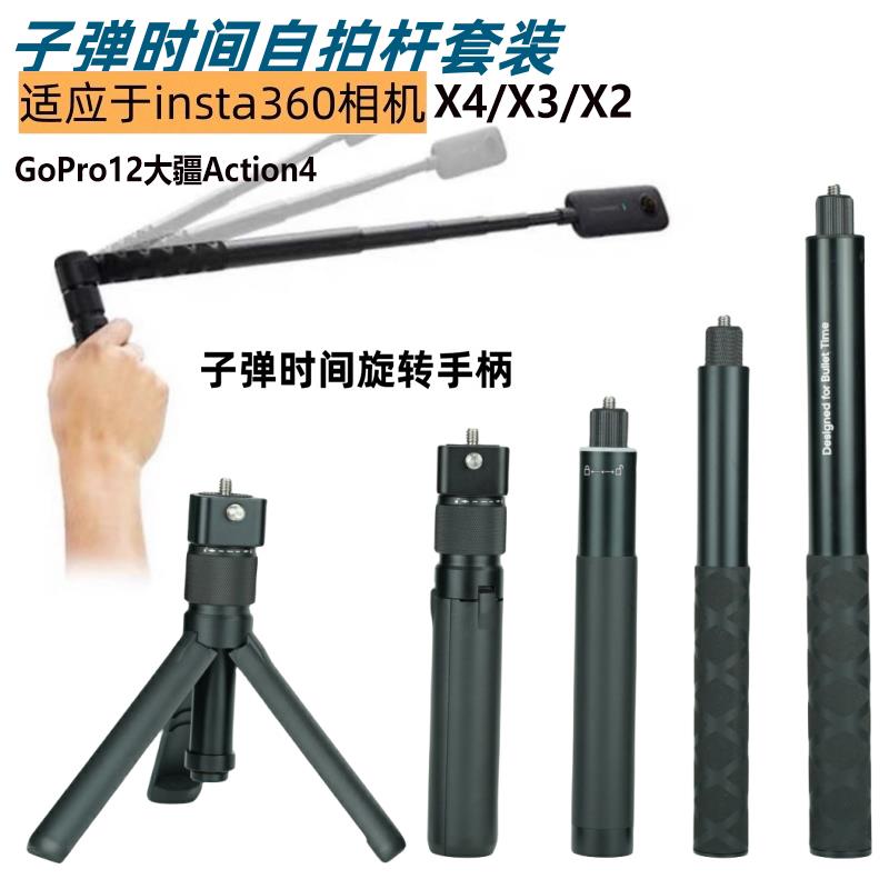 子弹时间隐形自拍杆铝合金旋转手柄全景运动相机insta360x3延长杆