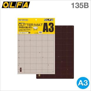OLFA爱利华135B(A3)双色双面自愈DIY手工切割垫板书桌垫板320*450