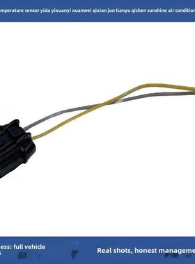 户外温度传感器怡达西达Sylphy Qiwei Qashqai Qijun天威启辰阳光