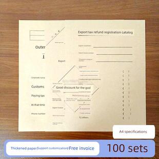 加厚牛皮纸出口税单单报告凭证封面A4尺寸黑色印刷可根据要求开具