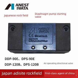 Dps隔膜泵配件启动阀换向阀空气操作通风阀 120B 日本岩田Ddp 90E