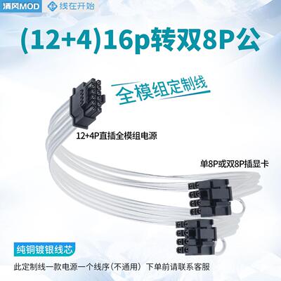全模组定制线12+4p公转单8p公40系列ATX3.0显卡12VHPWR镀银线