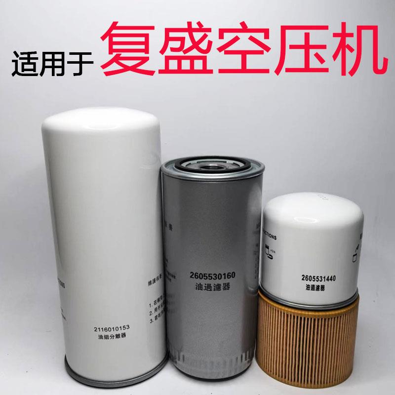 复盛螺杆式空压机配件油气油细分离器油过滤空气滤芯sa18sa22sa37