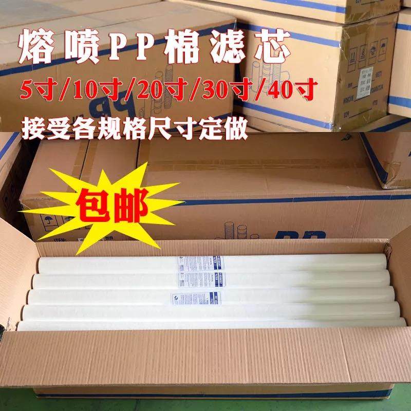 20寸30寸40寸PP SEDIMENT熔喷滤芯商用纯水机过滤保安过滤器滤芯