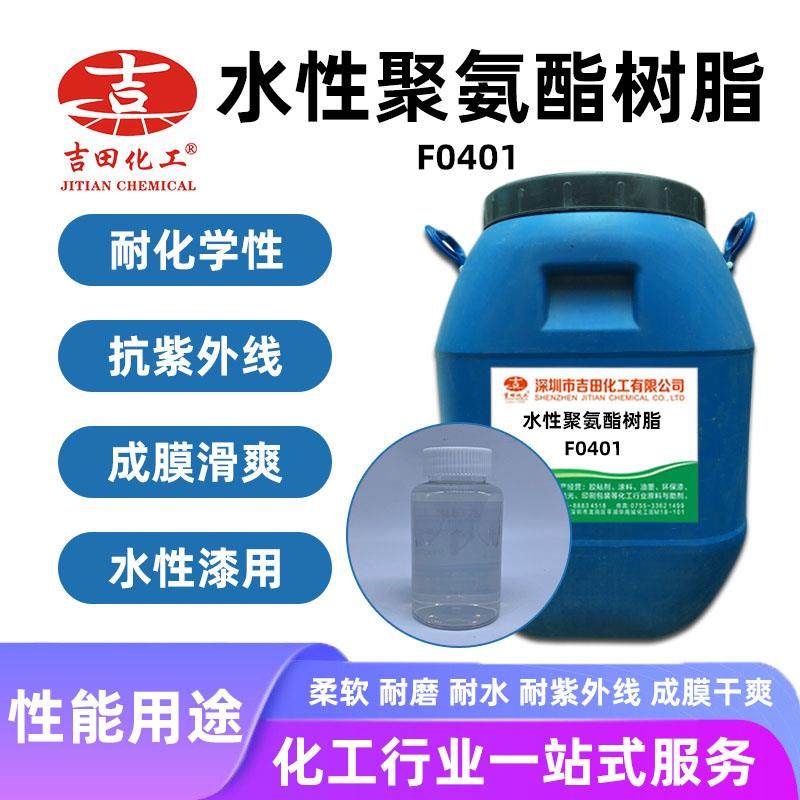 吉田水性聚氨酯树脂乳液水性漆木器漆地罩光金属皮革涂层防水涂料