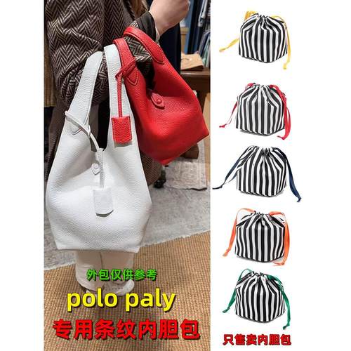 适用于拉夫劳伦polo paly托特菜篮子包内胆diy改造收纳内衬包中包