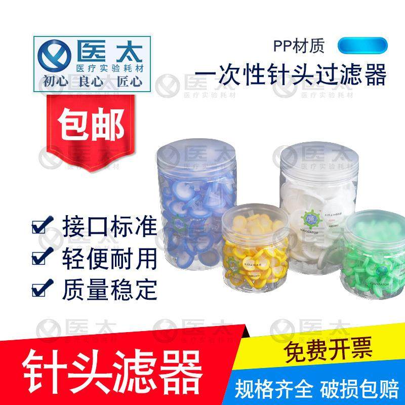 实验室一次性过滤器针头滤器滤头尼龙有机针式滤膜0.22um 0.45um