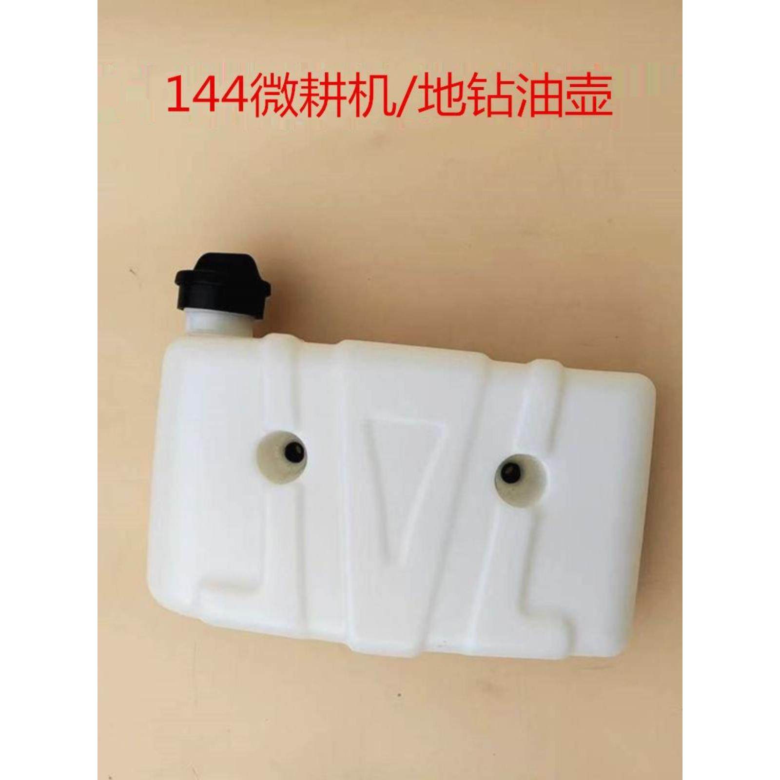 144F汽油机地钻发动机四冲程微耕机用塑料油壶挖坑机配件油箱总成