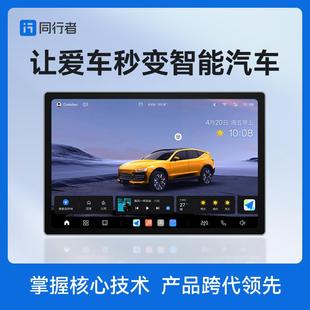 同行者车机中控屏AI智能车载显示屏大屏导航车机高清全景360影像