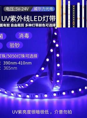 5V12V24V自粘贴365nm灯带390nm紫光验钞杀菌消毒UV紫外线led灯条
