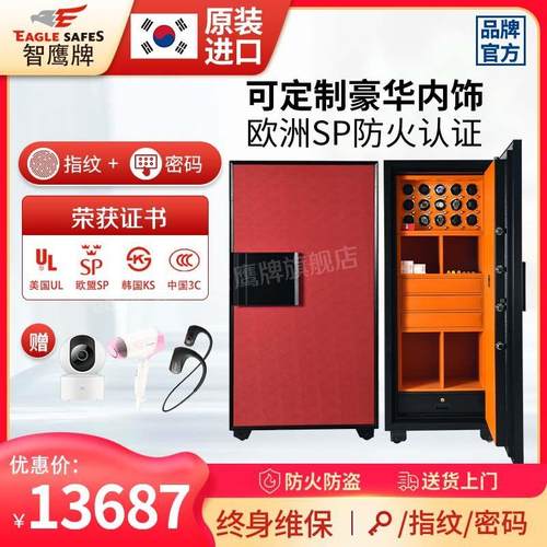 韩国进口智鹰牌防火防盗指纹保险柜定制珠宝首饰3C认证大型办公室