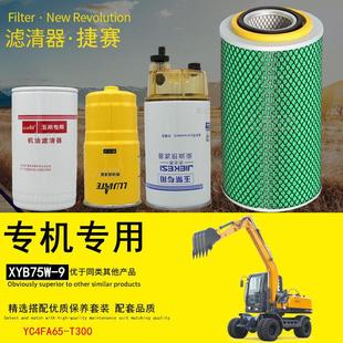 小挖土机油滤清器柴油水分离器空气滤芯 9轮式 适配新源重工B75W