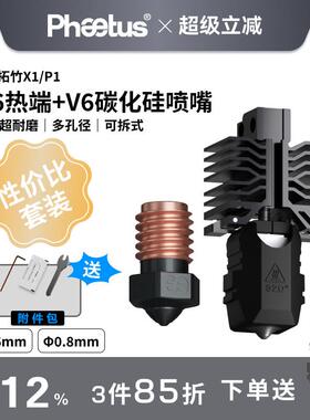 【X1P1性价比套装】M6可拆式热端喷嘴/低温冷打板Endcoat高耐磨