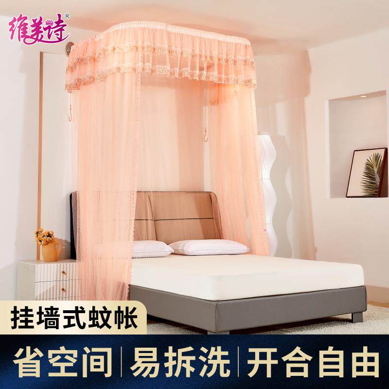 维美诗蚊帐家用卧室U型悬空挂墙轨道导轨支架可伸缩2025新款高级