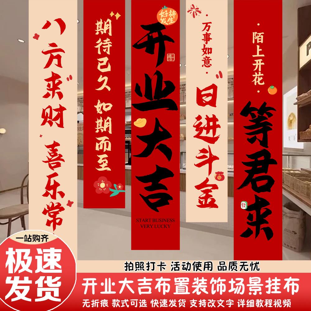 开业大吉氛围场景布置美容院商场店铺开张活动门口挂布条幅装饰