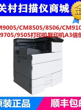 奔图CM8505DN/CM9105DN/CM9705CM270ADN打印机复印机A3彩色信创