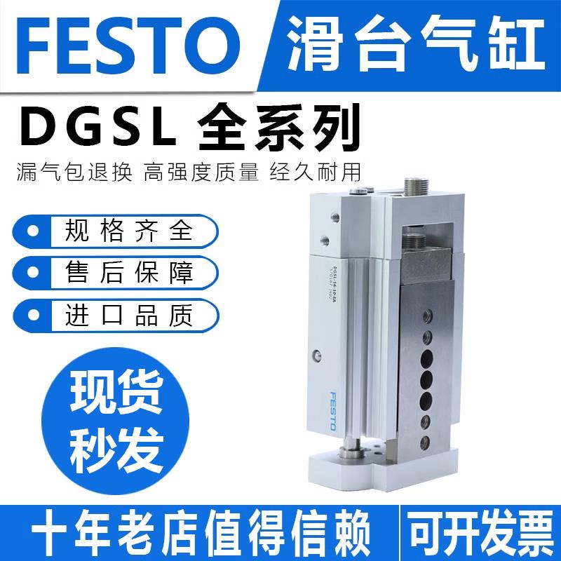 FESTO滑台气缸DGSL-6-8-10-12-16-20-25-30-40-50-80-EA-P1A-Y3A
